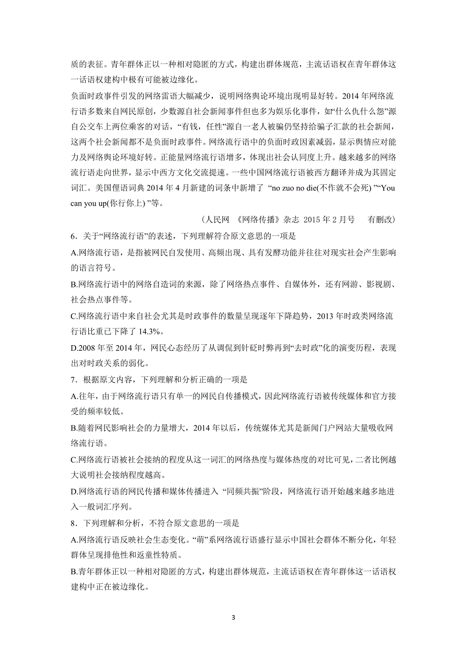 【语文】四川省达州市大竹县文星中学2014-2015学年高二6月月考试题_第3页