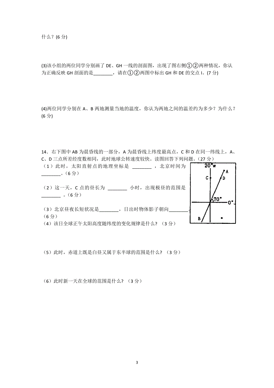 【地理】重庆市第二外国语学校2015届高三上学期第一次月考_第3页