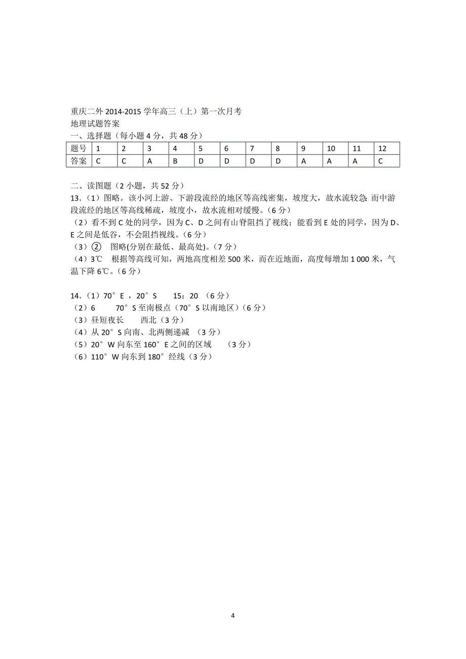 【地理】重庆市第二外国语学校2015届高三上学期第一次月考_第4页