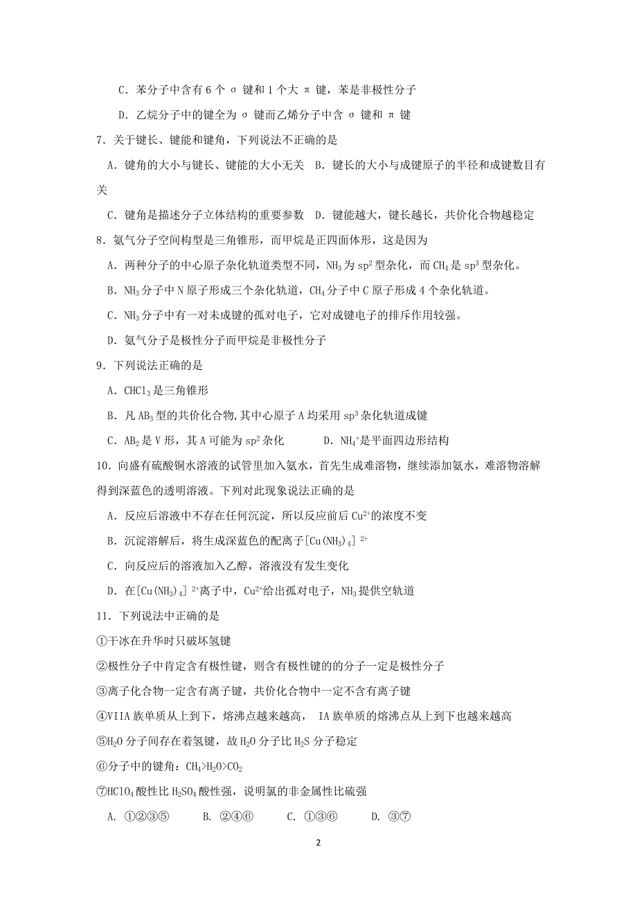 【化学】山西省2014-2015学年高二4月月考_第2页