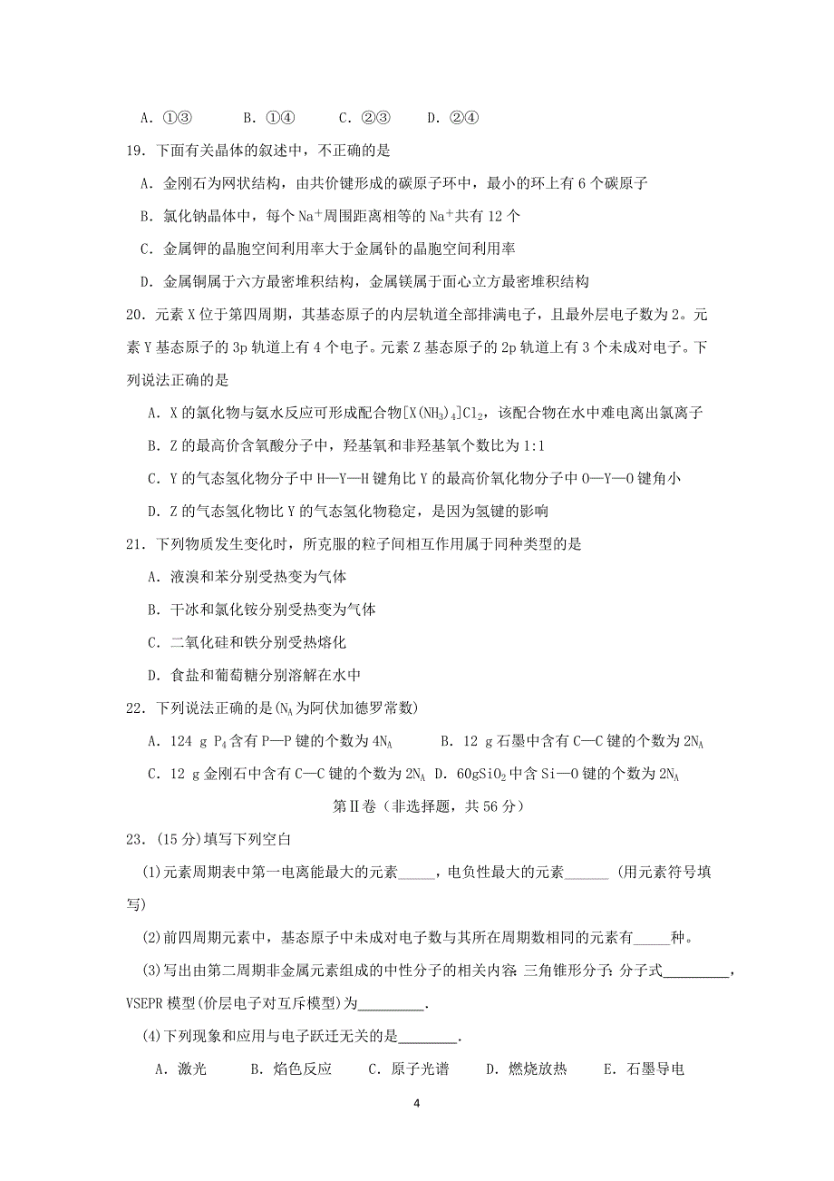 【化学】山西省2014-2015学年高二4月月考_第4页