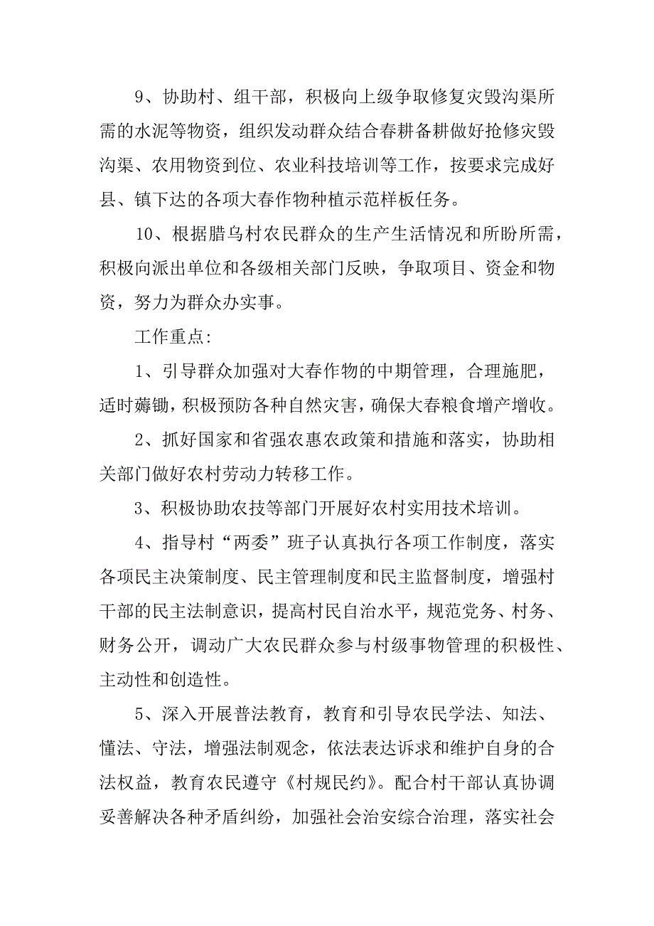 2018驻村工作计划.docx_第3页