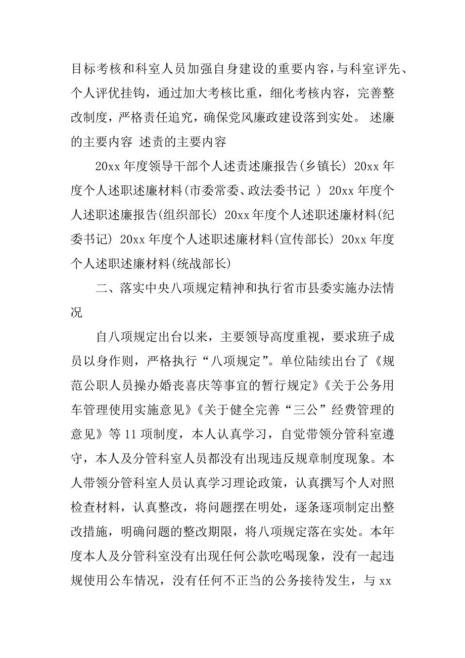 个人述廉报告材料.doc_第4页