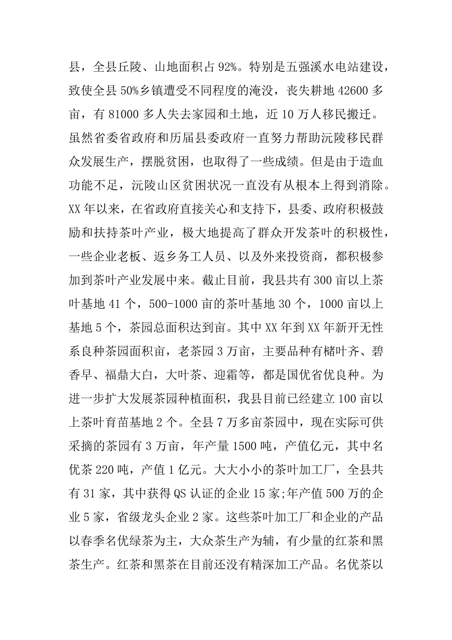 xx年关于茶叶调研报告.docx_第2页