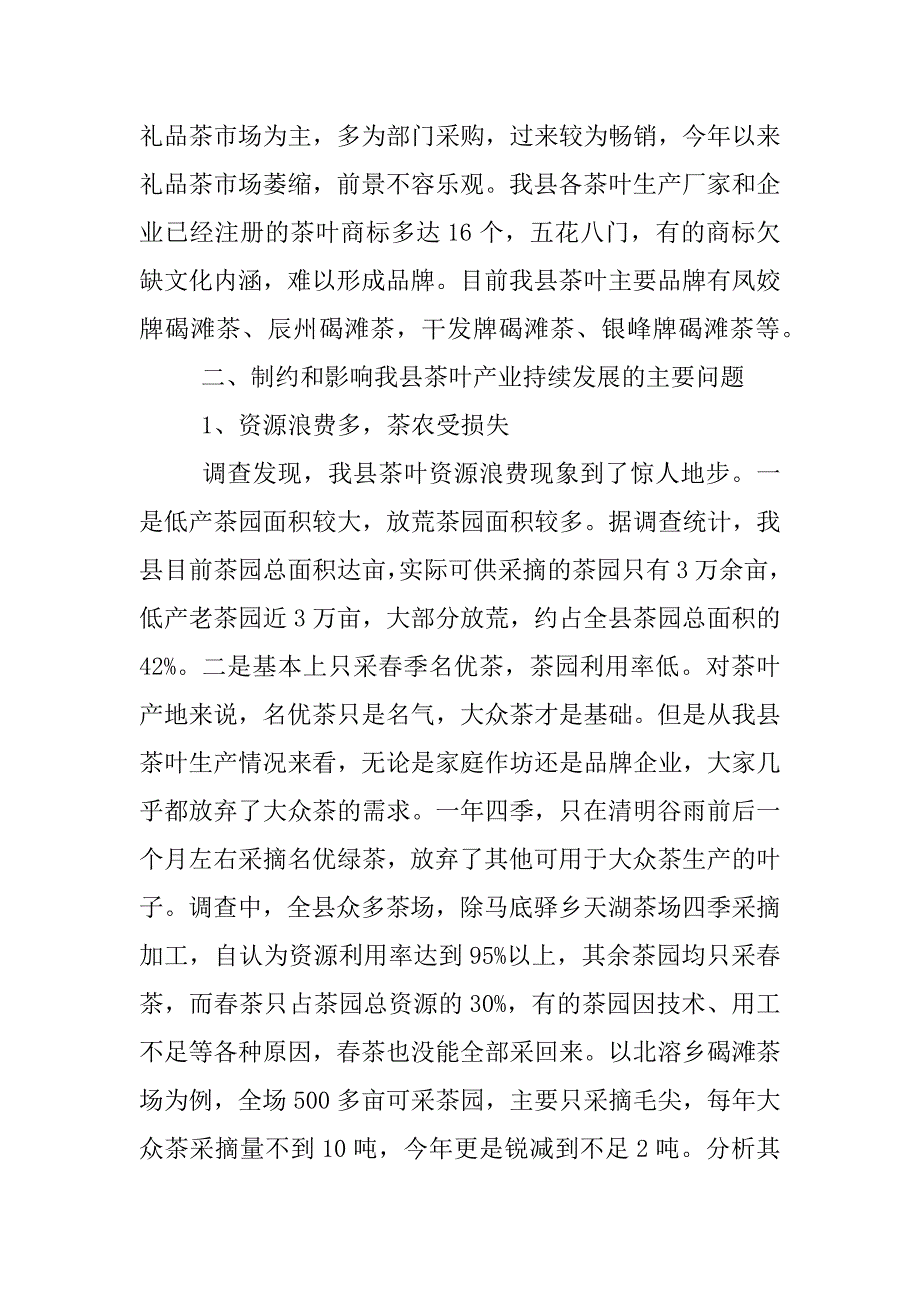 xx年关于茶叶调研报告.docx_第3页