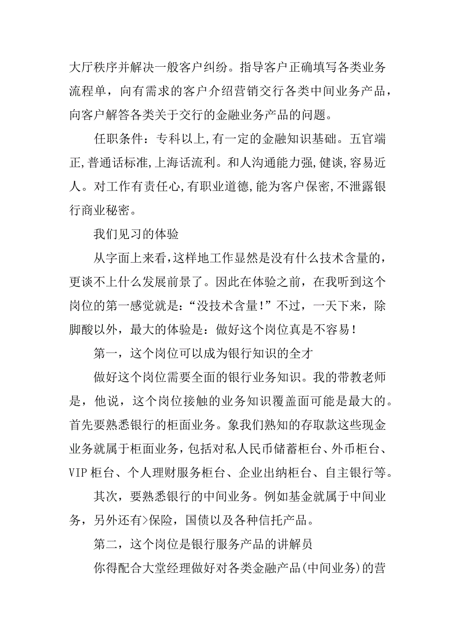 中国银行大堂经理助理实习报告.docx_第3页
