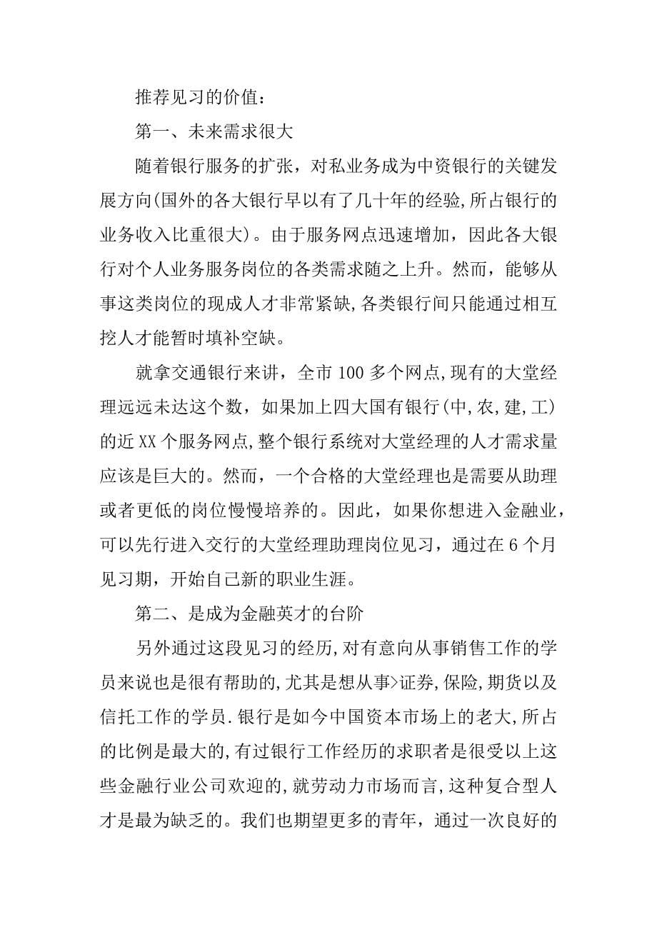 中国银行大堂经理助理实习报告.docx_第5页