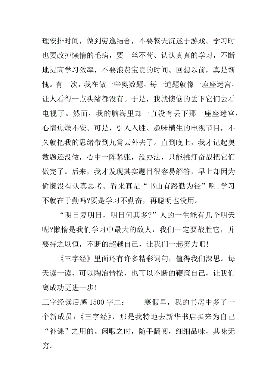 三字经读后感1500字.docx_第2页