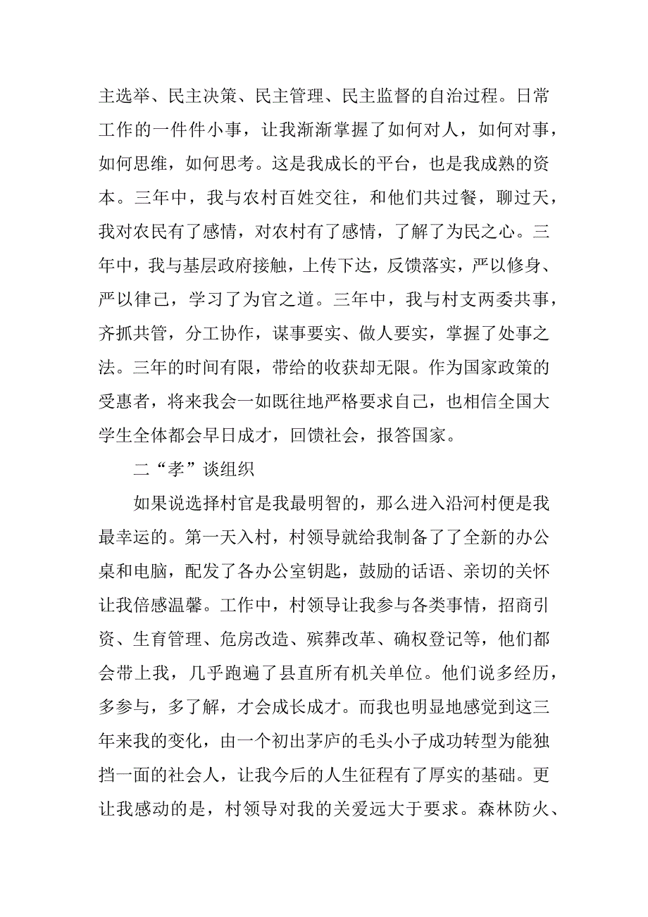 xx年关于大学生村官述职报告.docx_第2页