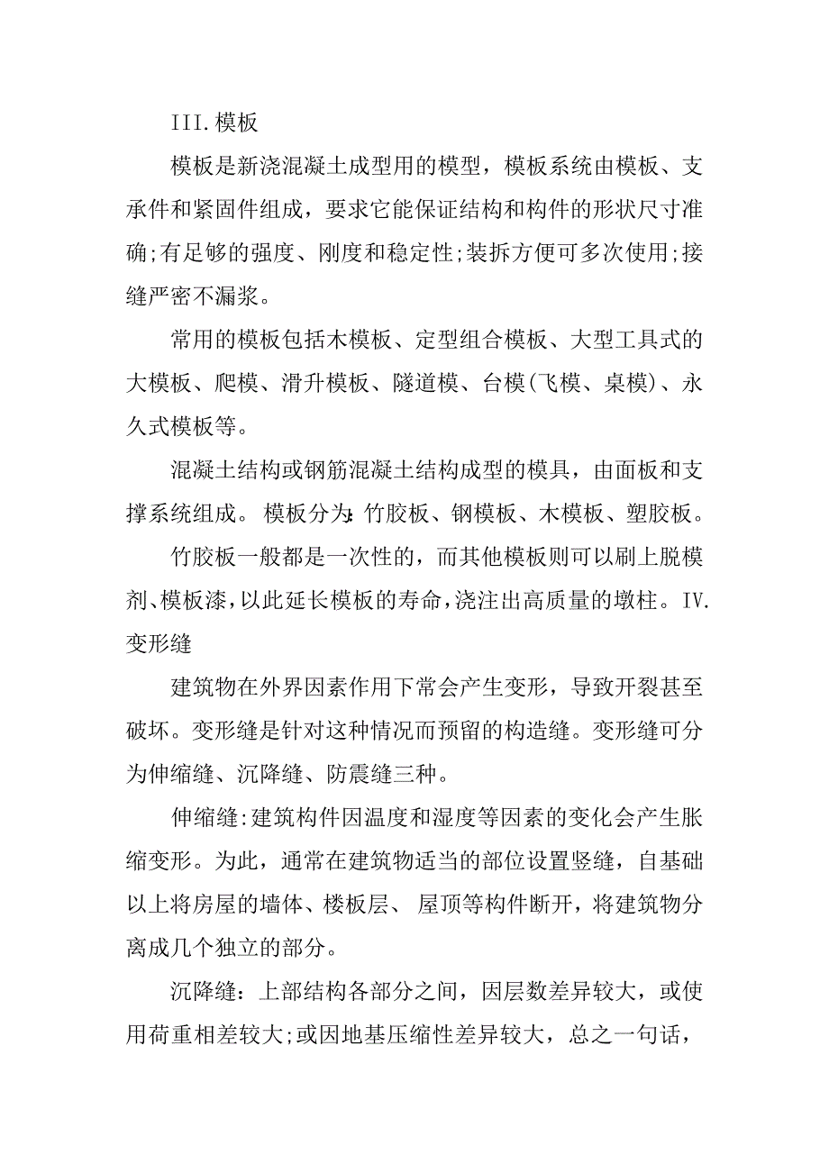 xx年关于大学生毕业实习报告.docx_第4页