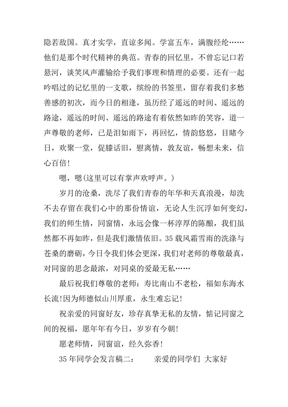 35年同学会发言稿.docx_第3页