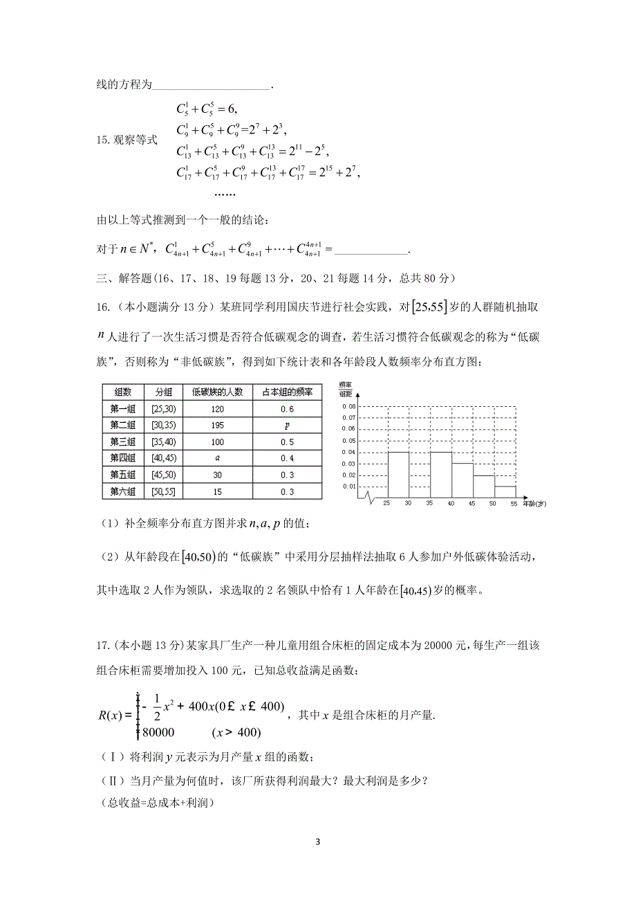 【数学】福建省漳州市第八中学2014届高三高考模拟试题（理）_第3页