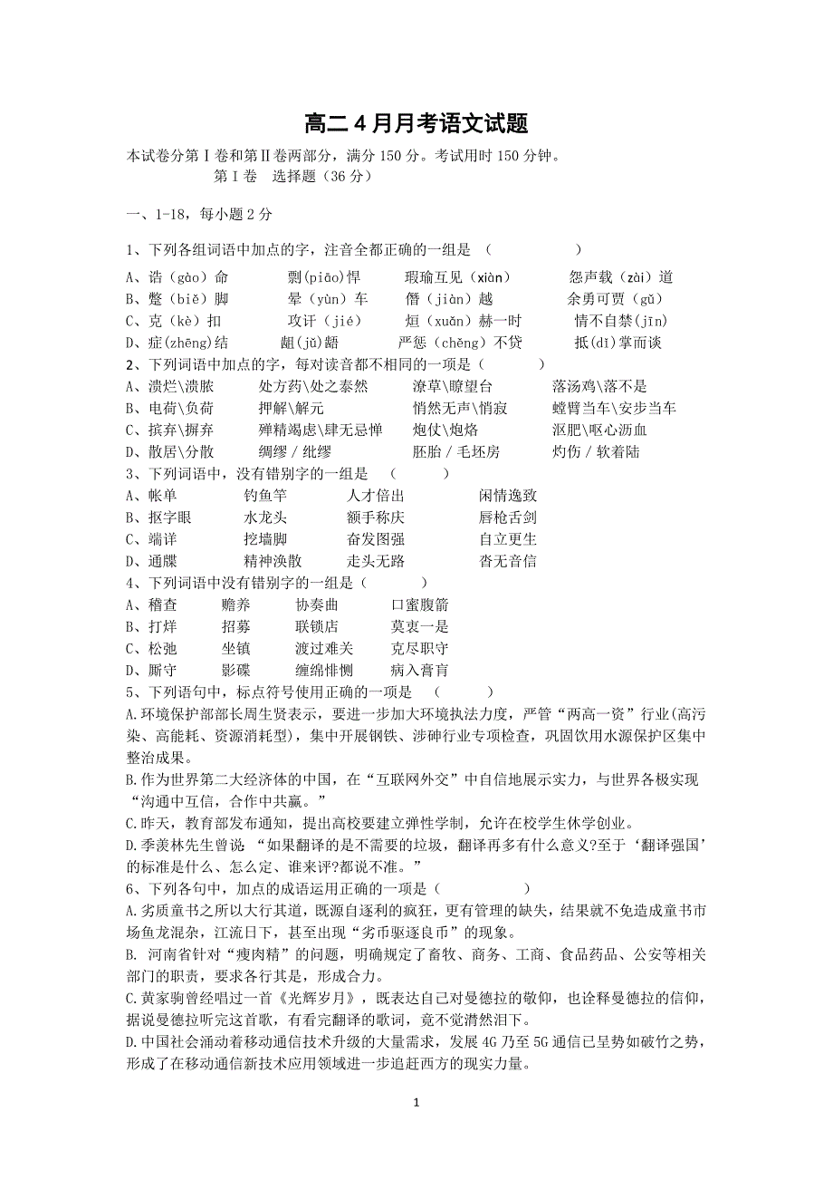 【语文】山东省淄博市第七中学2014-2015学年高二4月月考试题_第1页