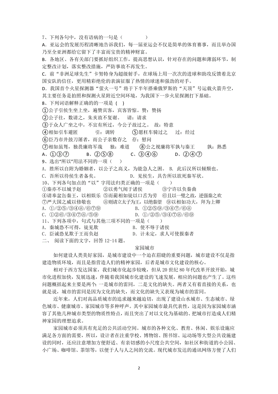 【语文】山东省淄博市第七中学2014-2015学年高二4月月考试题_第2页