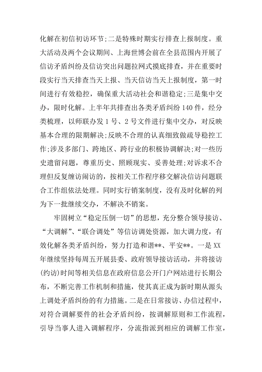 xx年县信访工作总结.docx_第3页