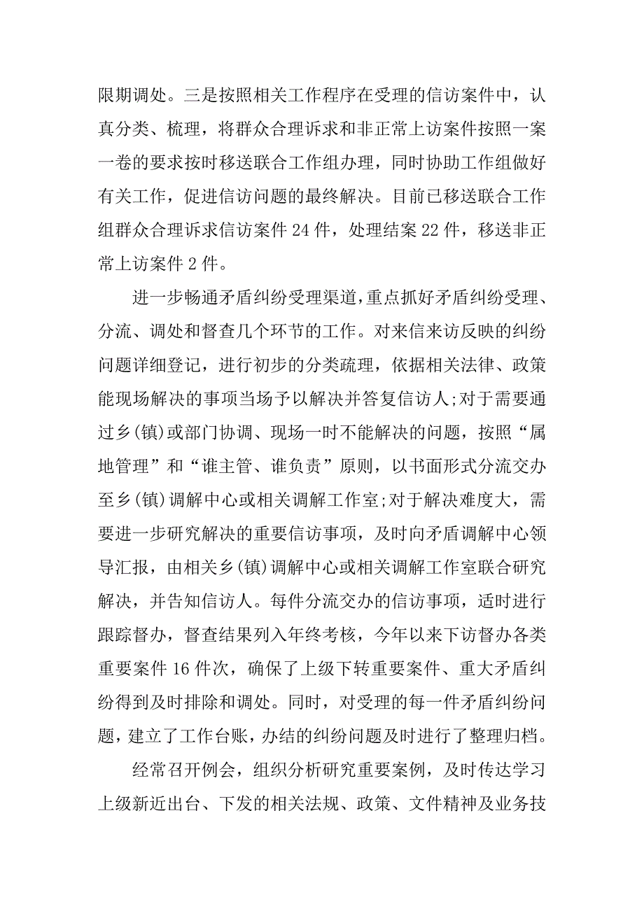 xx年县信访工作总结.docx_第4页