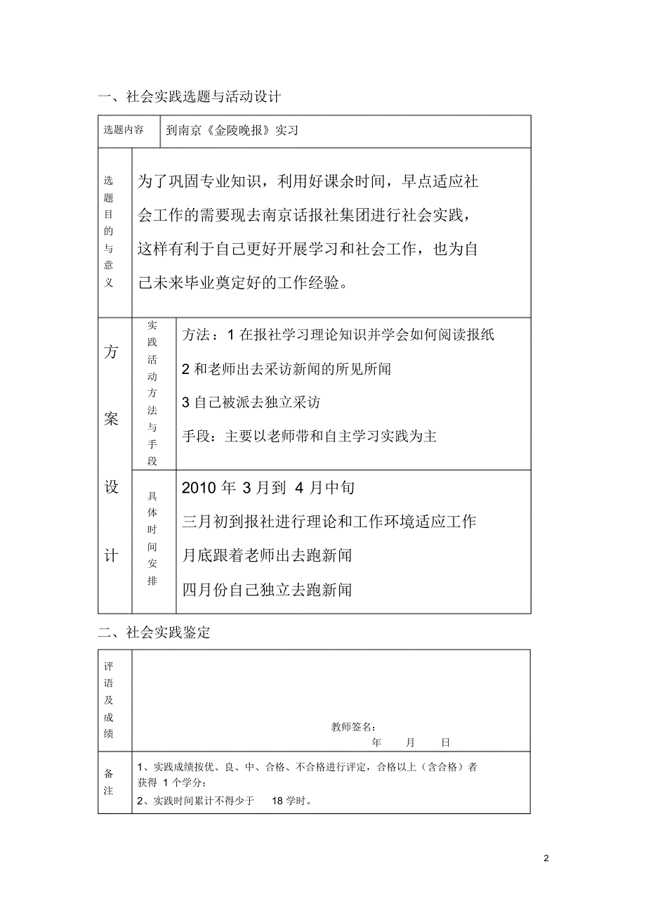 B081001105王超宇(社会实践)_第3页
