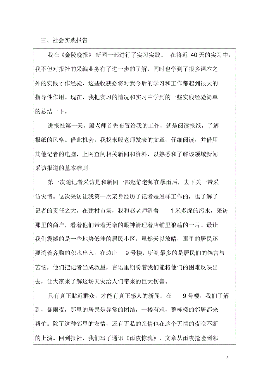 B081001105王超宇(社会实践)_第4页