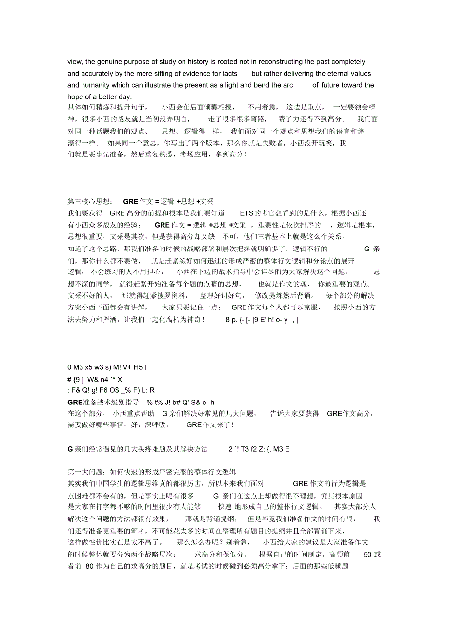 gre作文战略指导_第2页