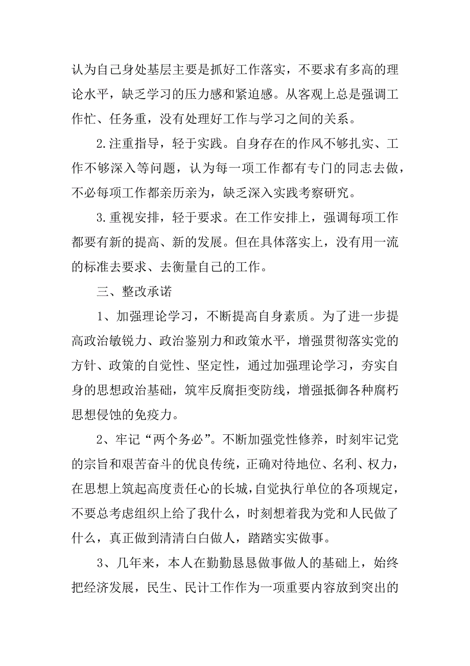 个人四风问题自查报告_1.doc_第2页