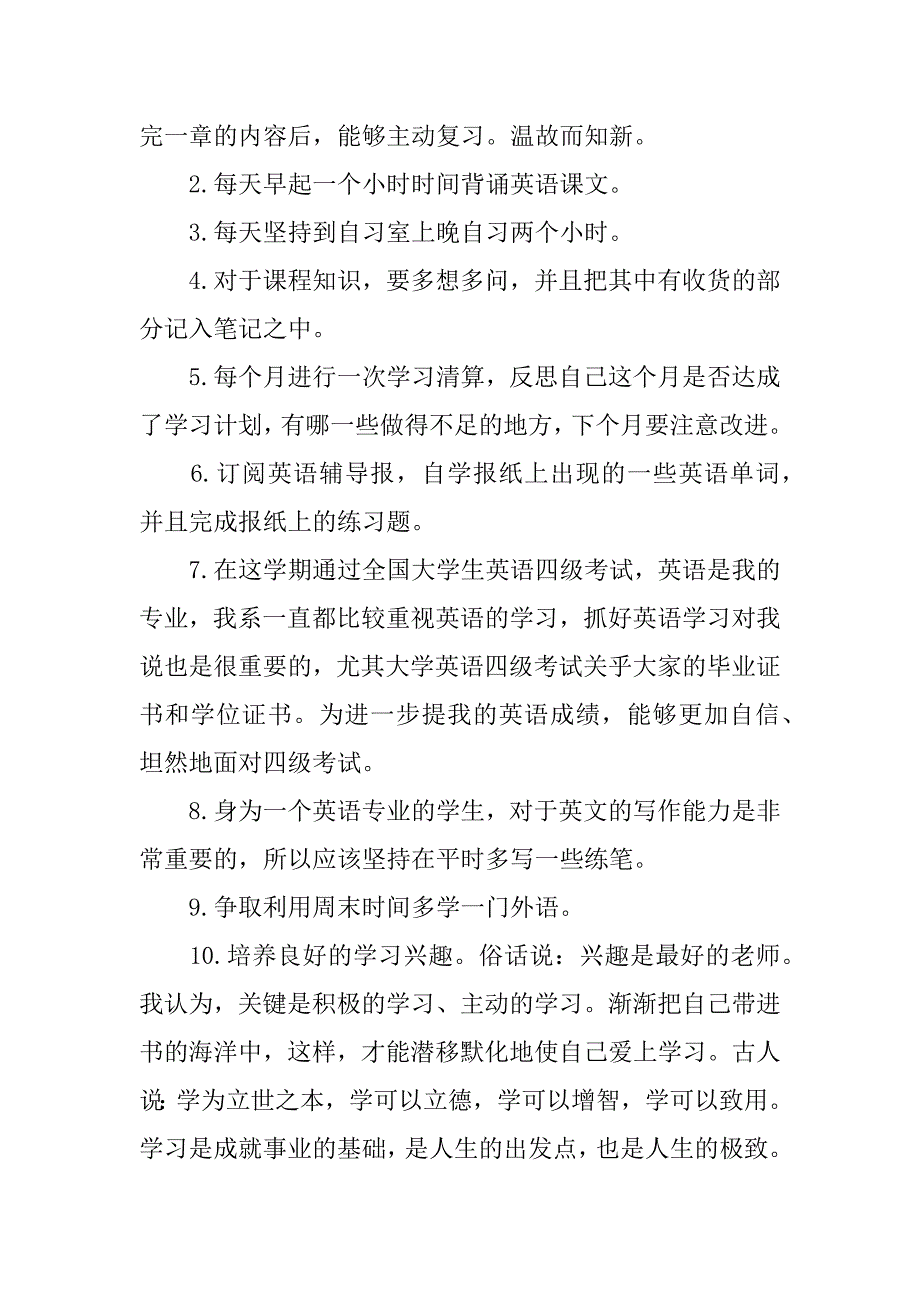 下学期计划与目标.docx_第2页