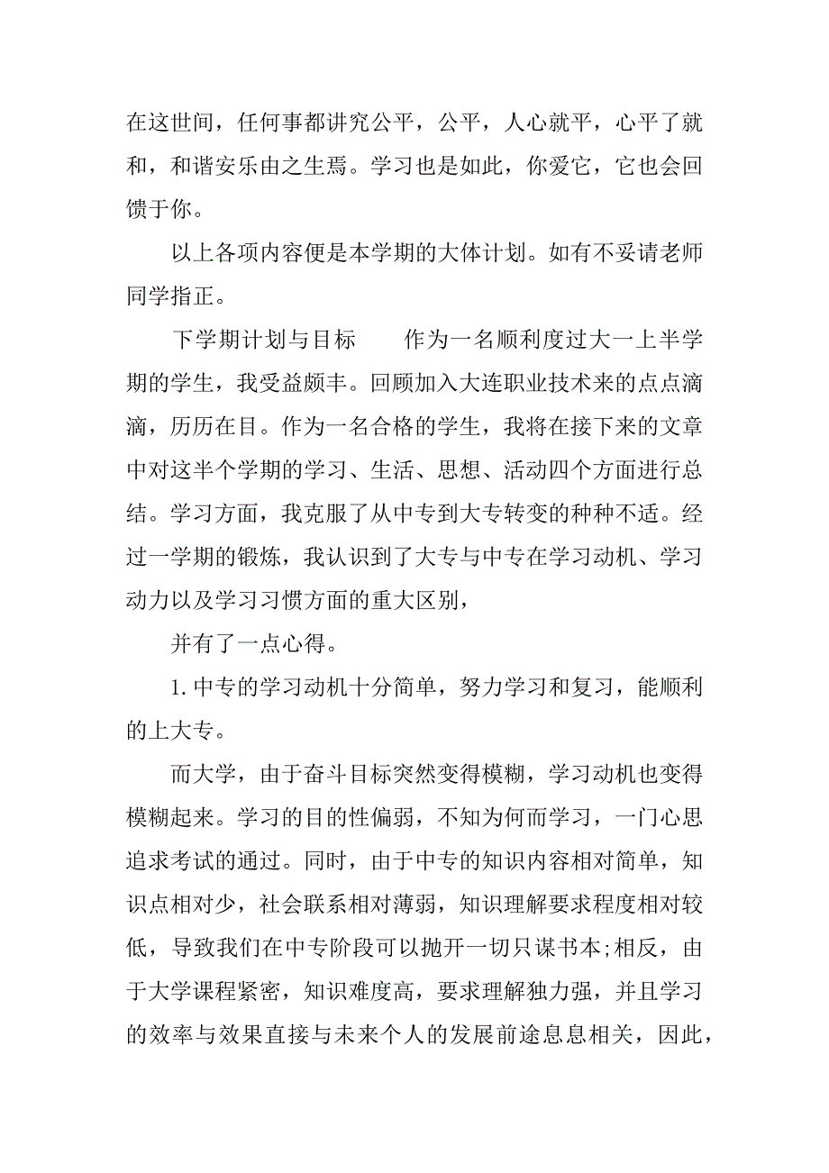 下学期计划与目标.docx_第3页