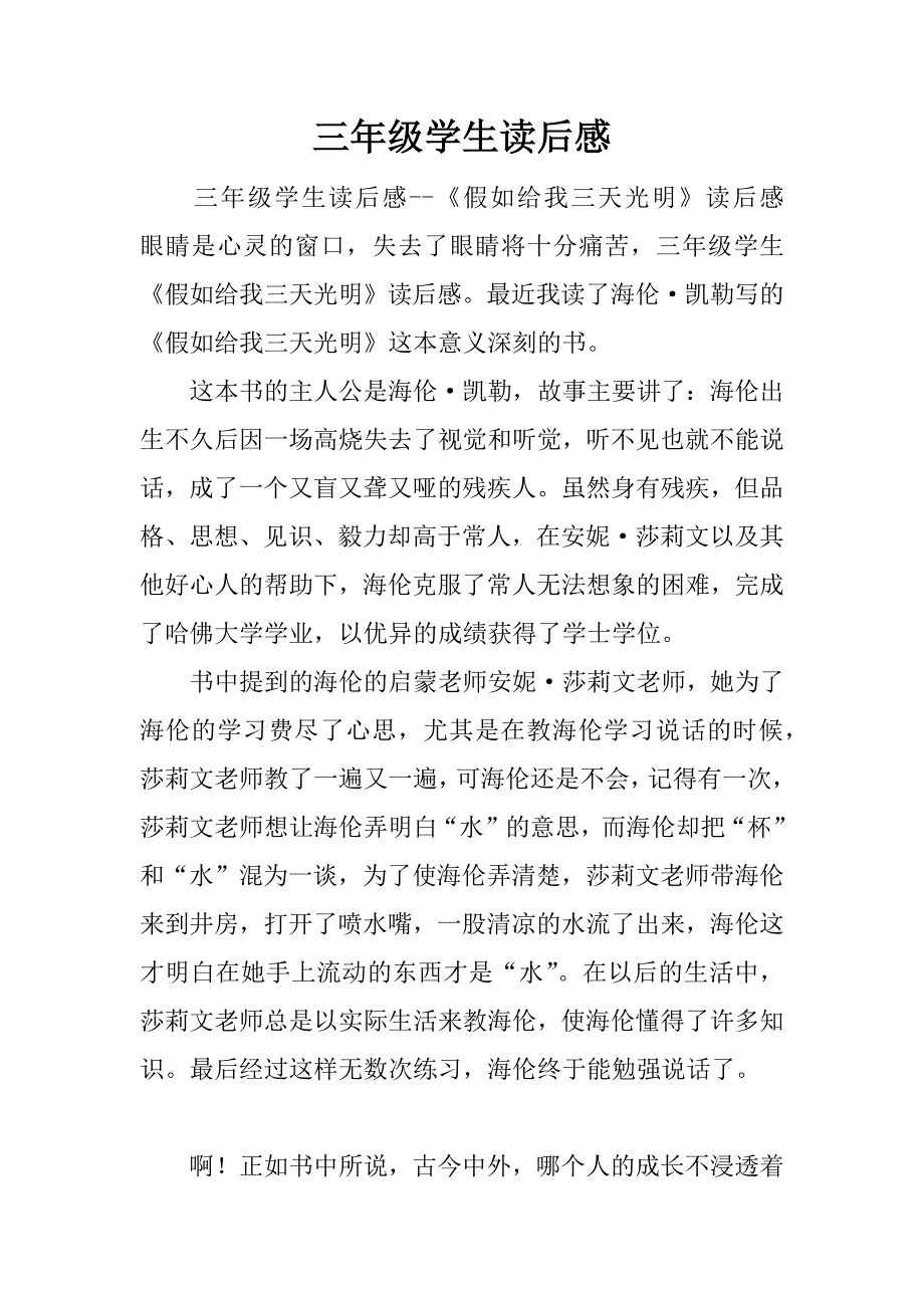 三年级学生读后感.docx_第1页