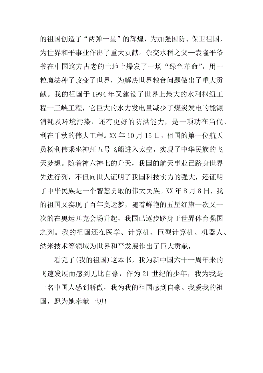 三年级学生读后感.docx_第3页