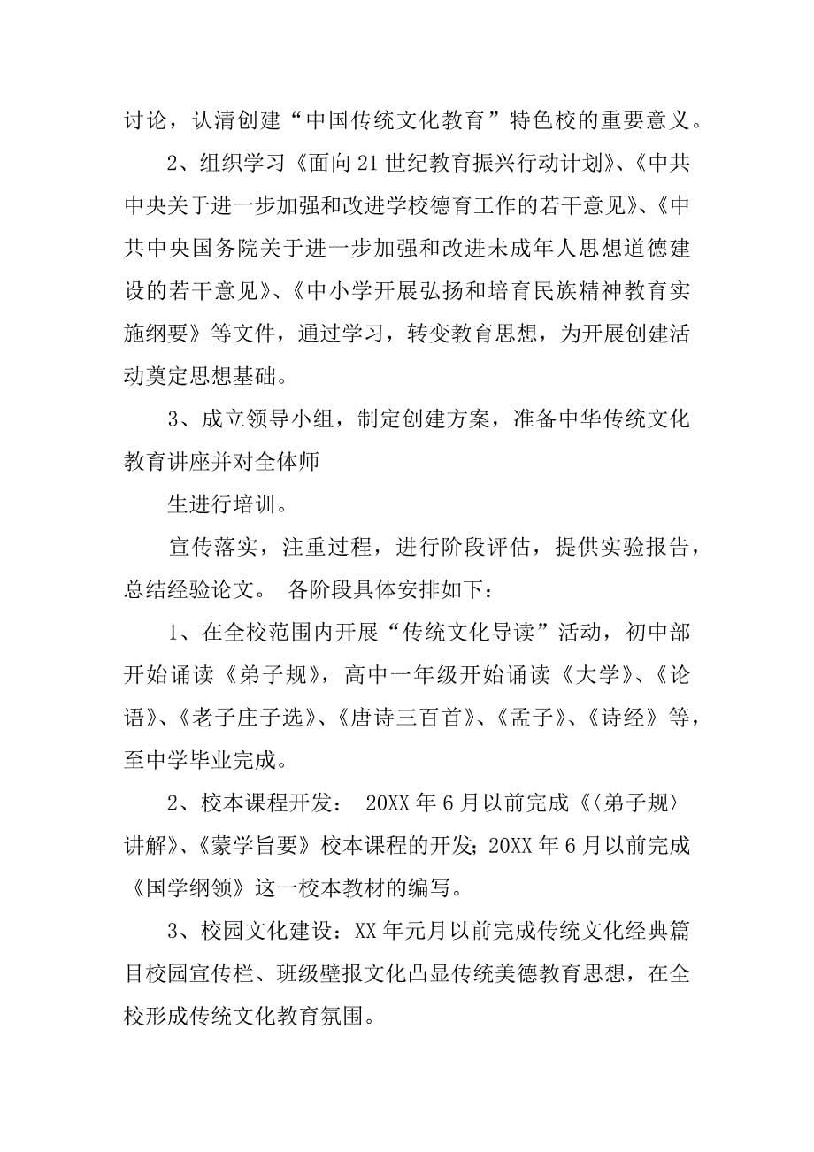 中华传统文化教育实施方案.docx_第5页
