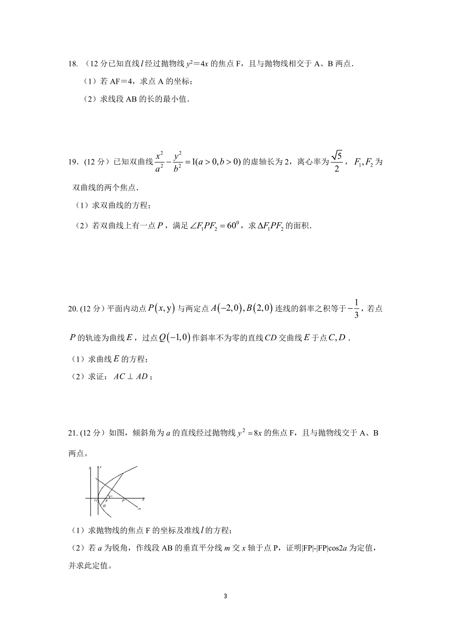 【数学】山西省临汾市曲沃中学2015-2016学年高二12月月考（理）_第3页