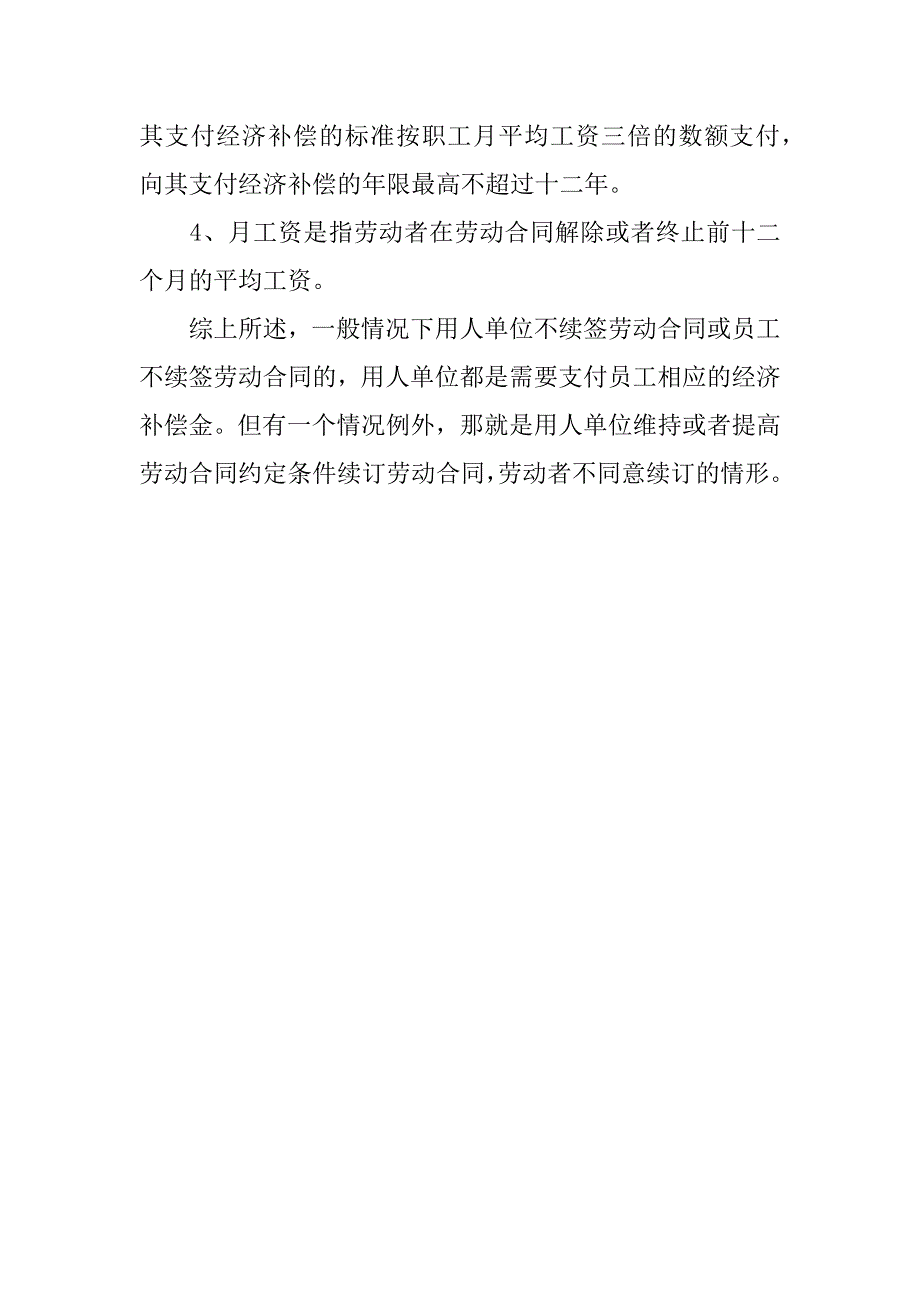 不续签劳动合同补偿金.docx_第2页