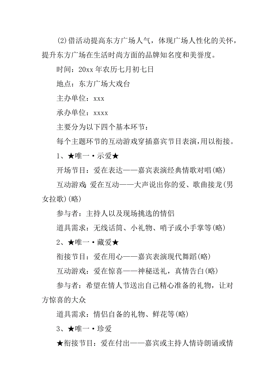 七夕节创意文案设计.docx_第2页