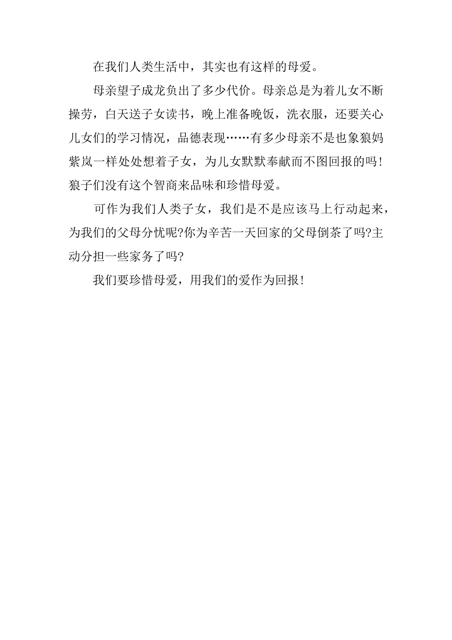 世界名著读后感600字.docx_第2页