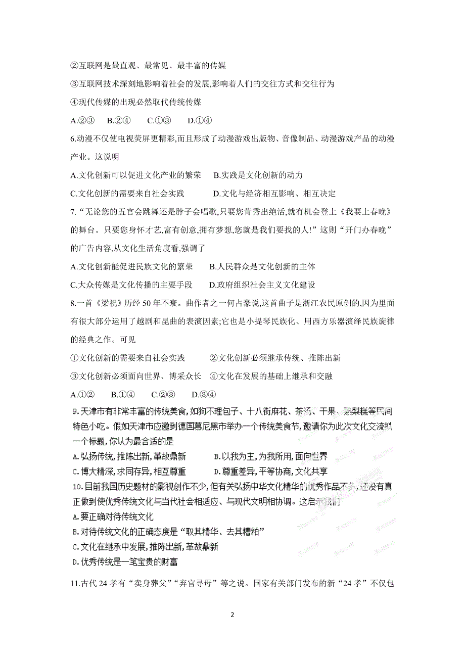 【政治】陕西省三原县北城中学2015-2016学年高二上学期第一次月考试题_第2页