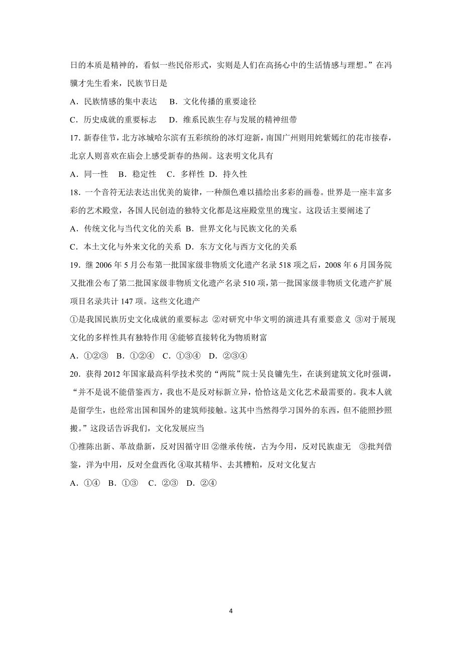 【政治】陕西省三原县北城中学2015-2016学年高二上学期第一次月考试题_第4页