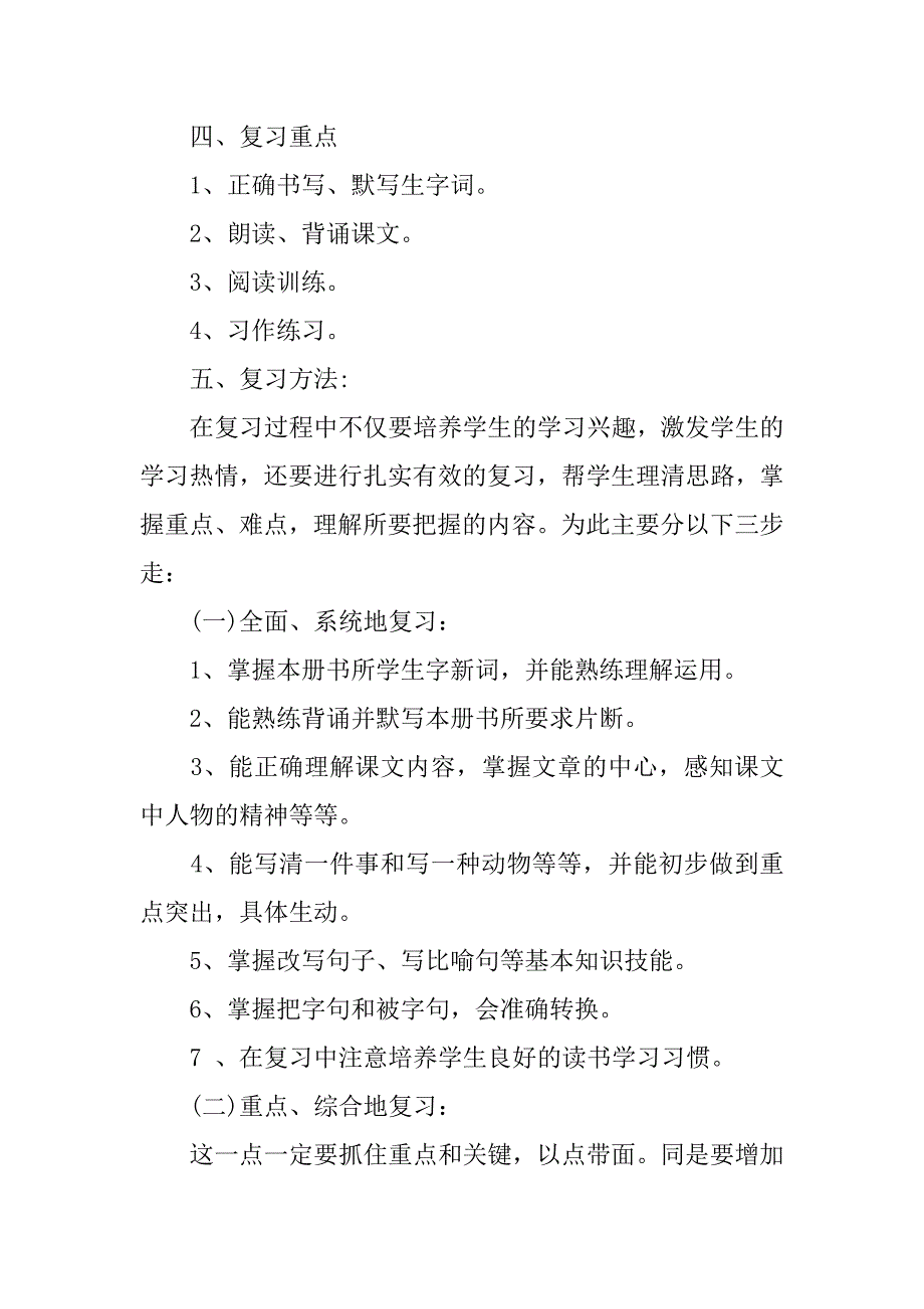 三年级语文下学期建议计划.docx_第3页