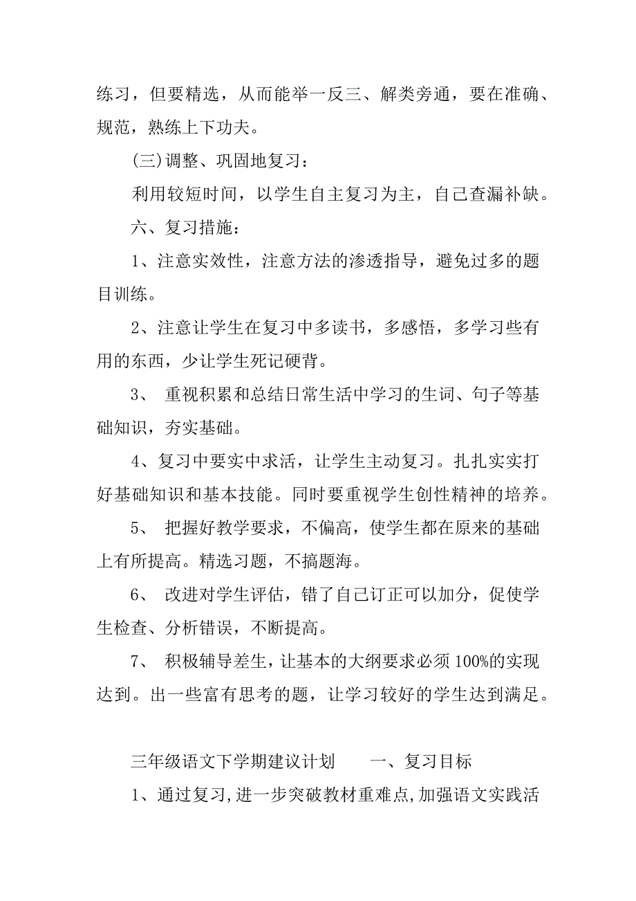 三年级语文下学期建议计划.docx_第4页