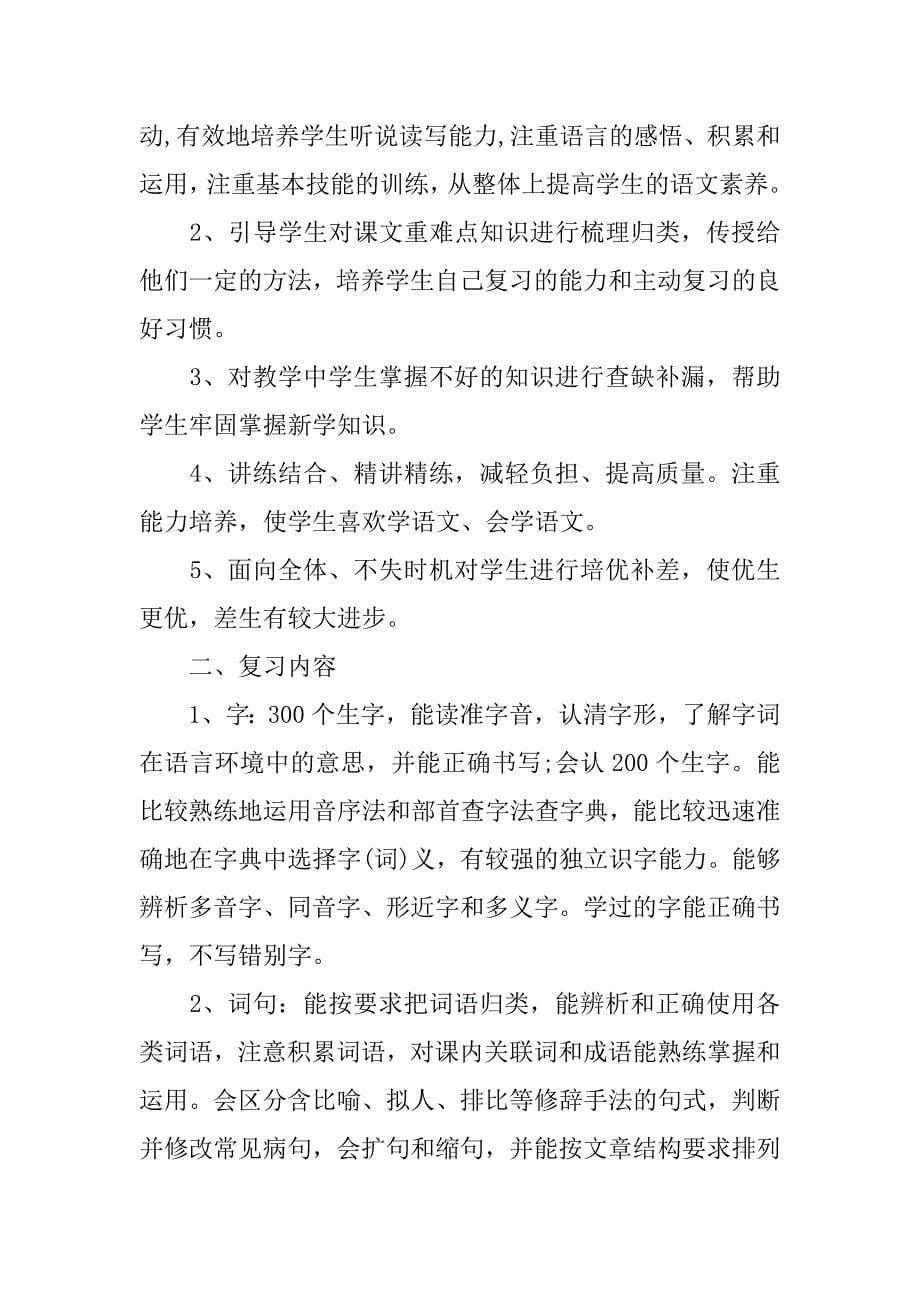 三年级语文下学期建议计划.docx_第5页