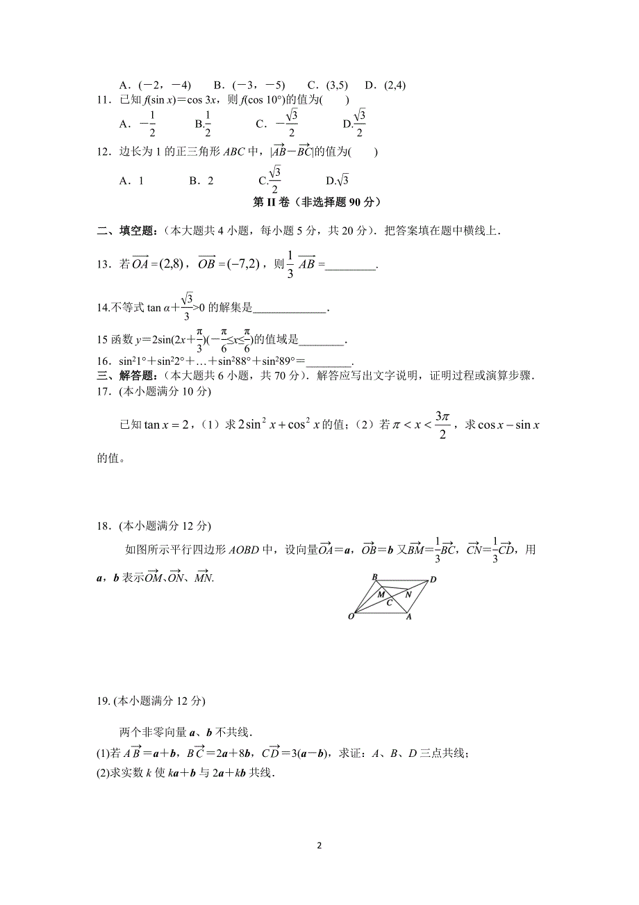 【数学】甘肃省张掖市民乐一中2014-2015学年高一第二学期第一次月考_第2页