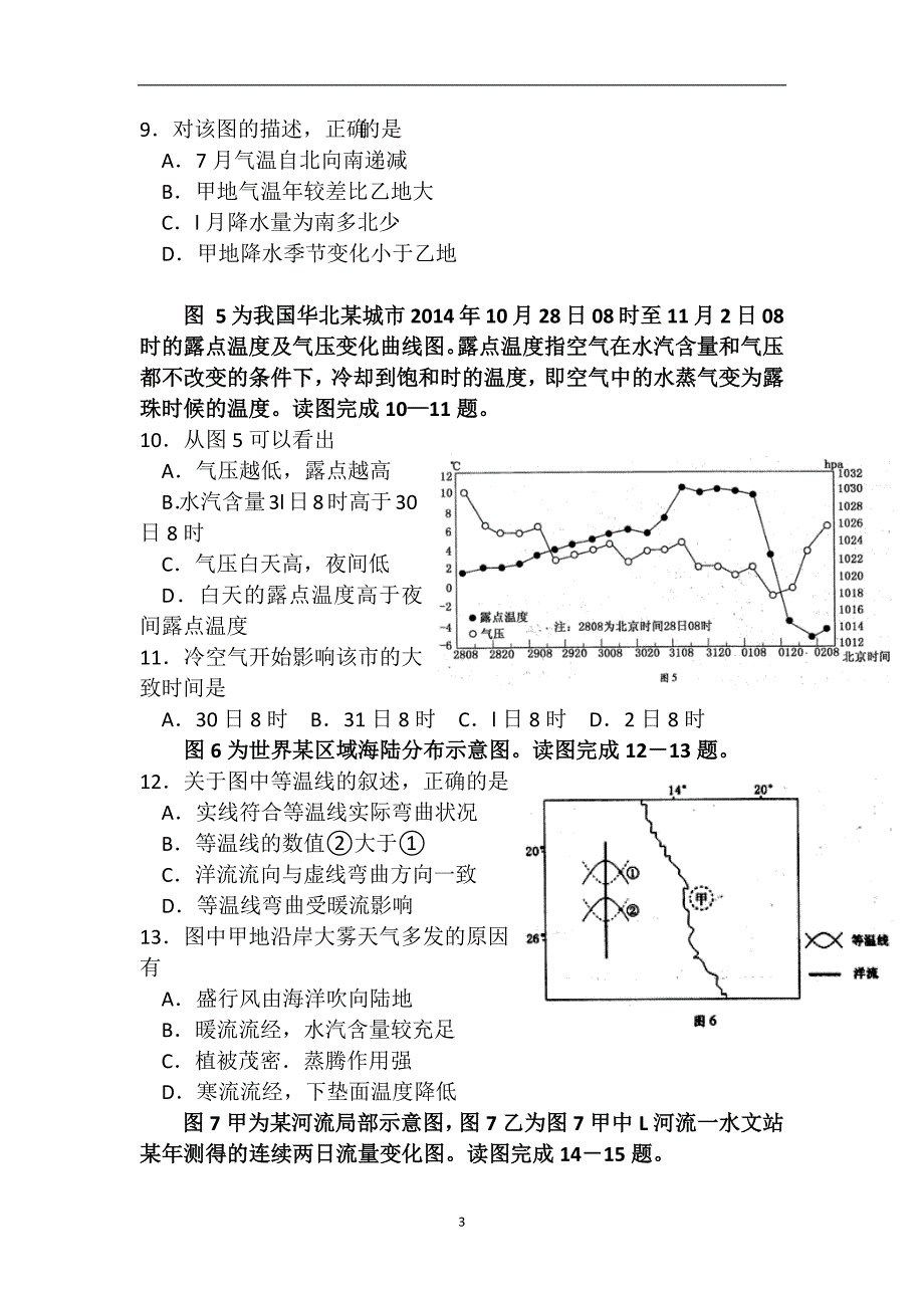 【地理】新疆乌鲁木齐地区2015届高三下学期第二次诊断性测验试题_第3页