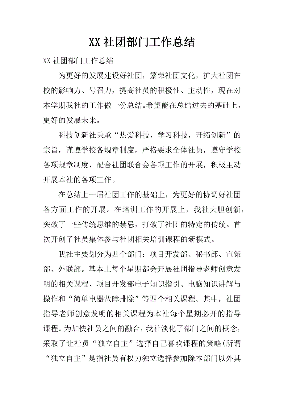 xx社团部门工作总结.docx_第1页