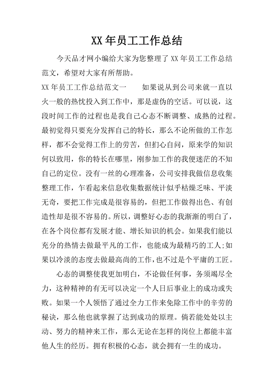 xx年员工工作总结_1.docx_第1页