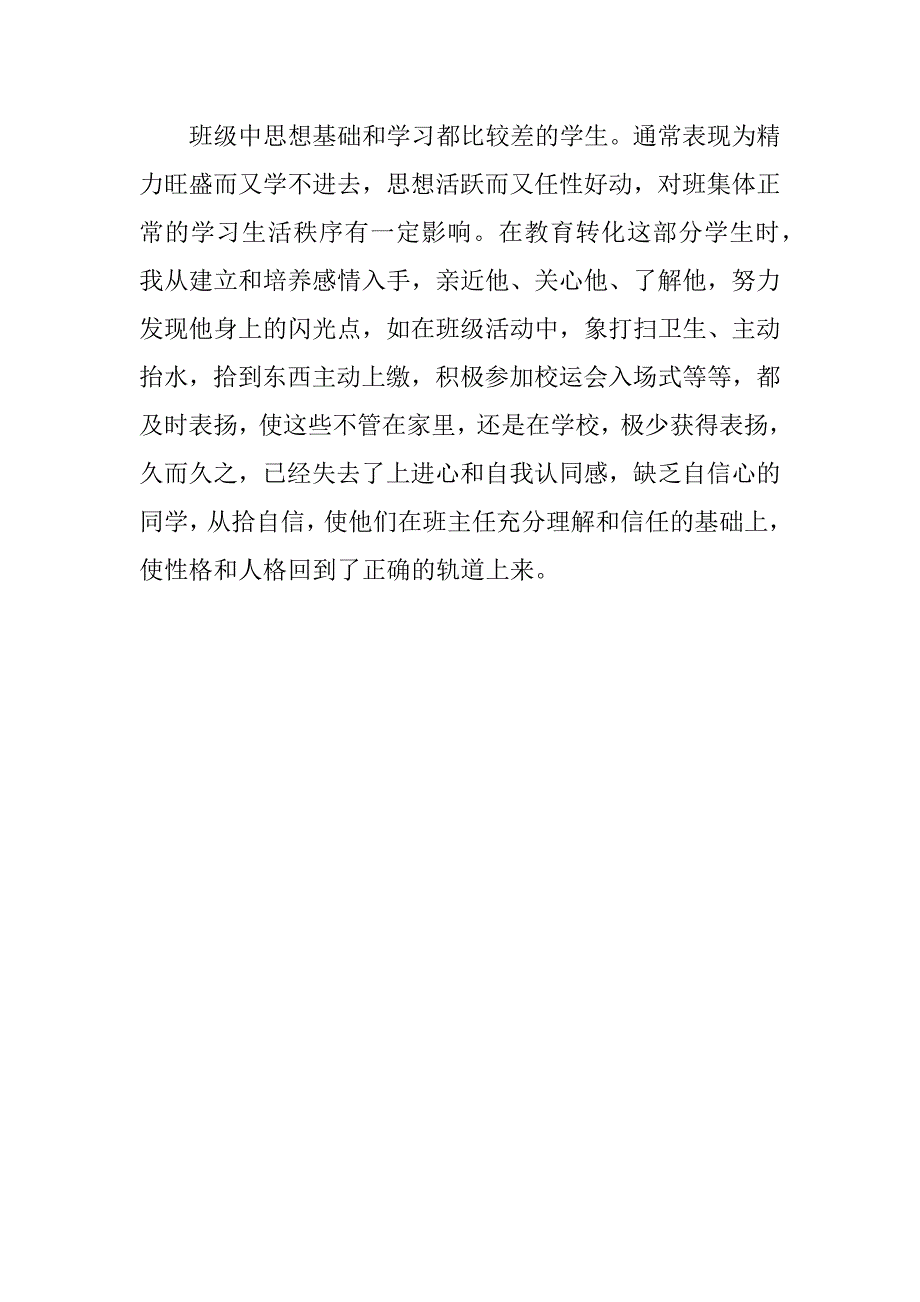 3月班主任工作总结.docx_第3页