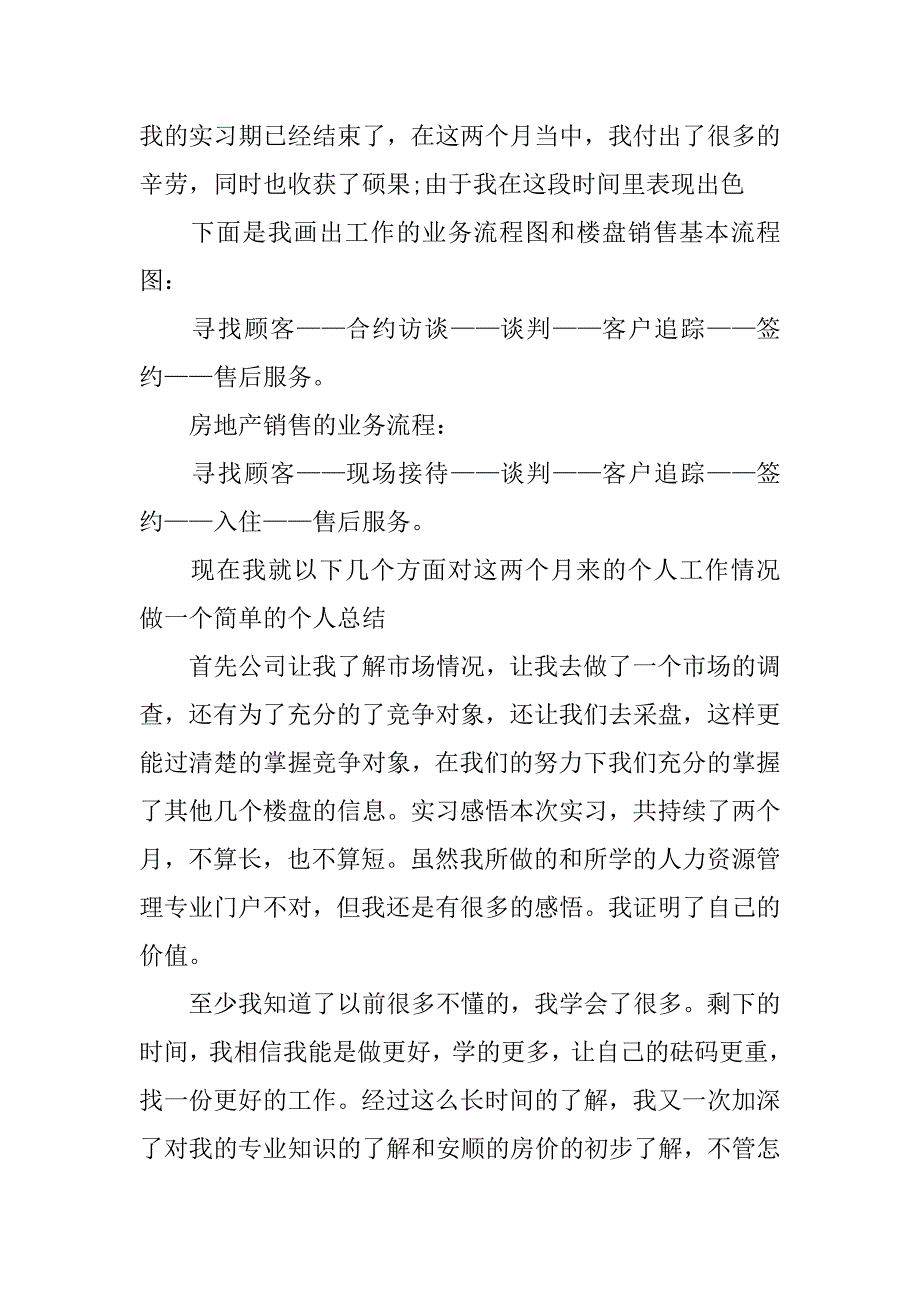 xx年关于置业顾问实习总结.docx_第3页