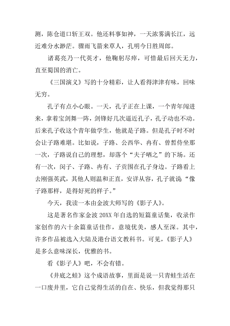 一年级读书笔记100个字.docx_第2页