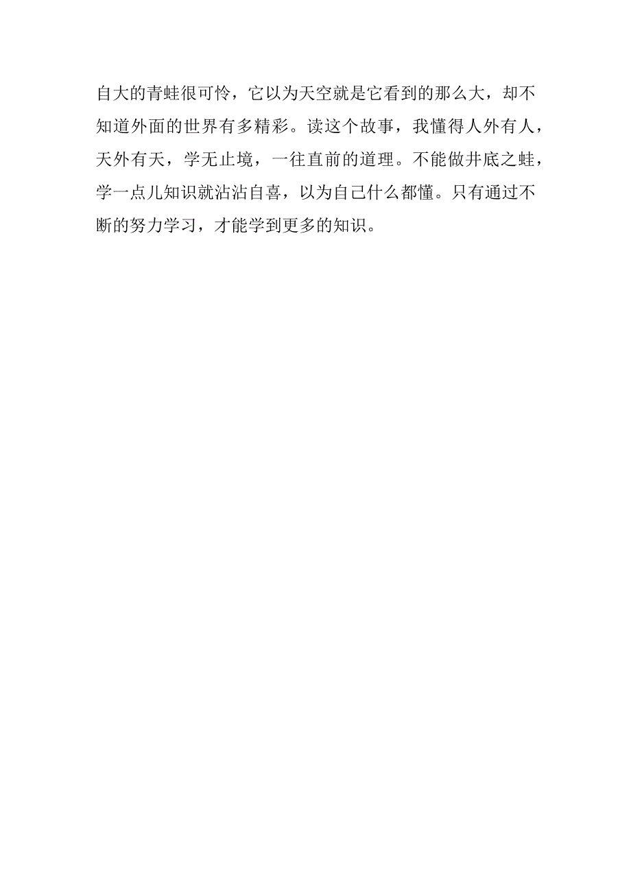 一年级读书笔记100个字.docx_第3页