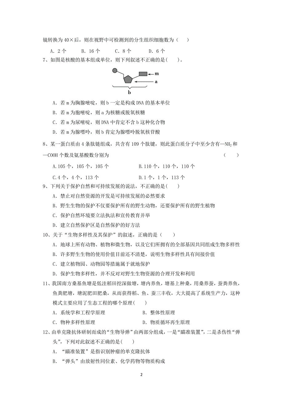 【生物】广东省顺德市勒流中学2013-2014学年高二下学期第二次月考_第2页