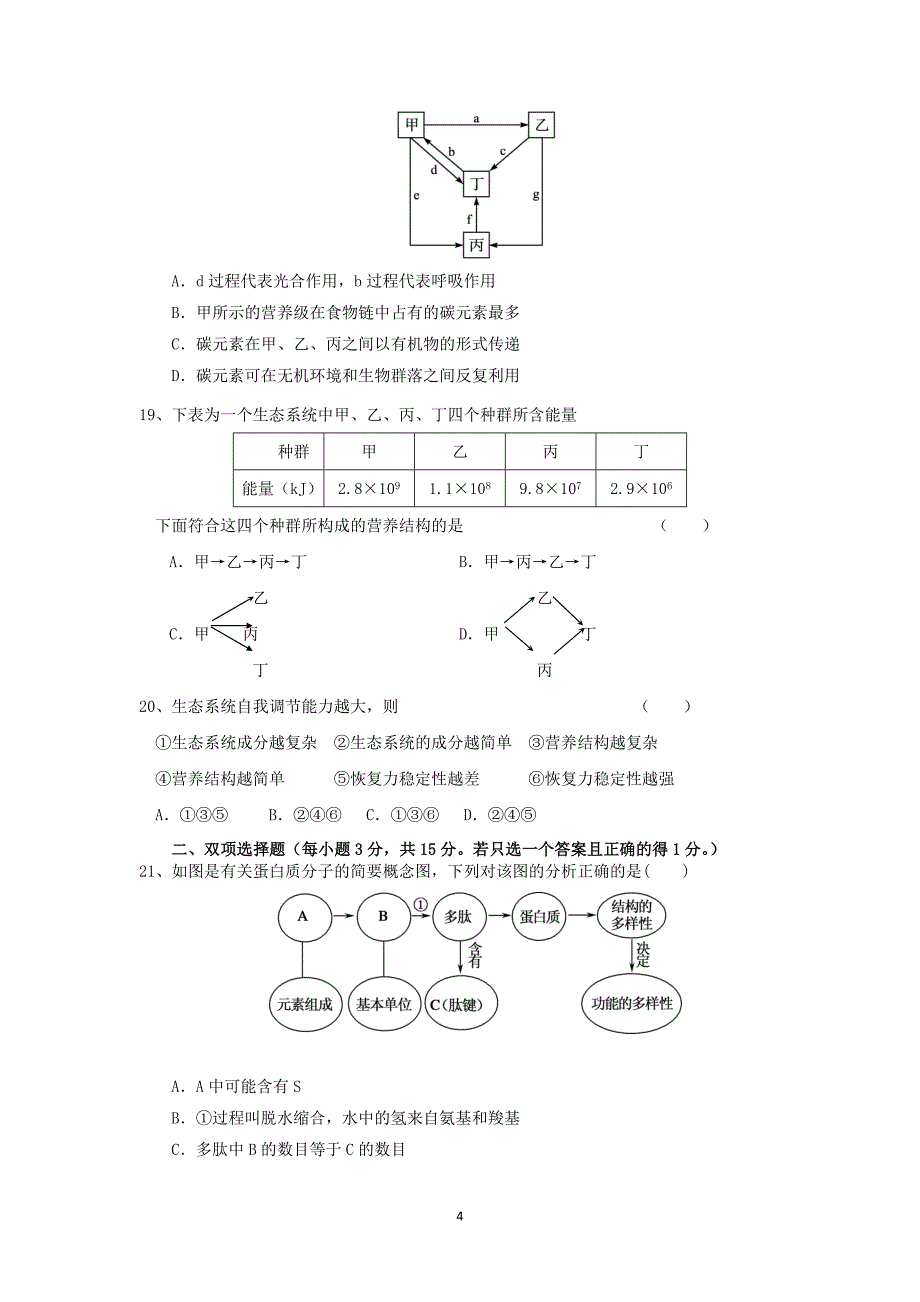 【生物】广东省顺德市勒流中学2013-2014学年高二下学期第二次月考_第4页