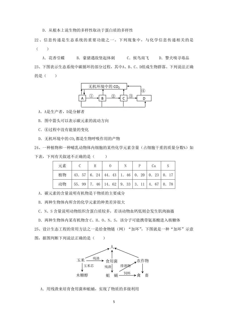 【生物】广东省顺德市勒流中学2013-2014学年高二下学期第二次月考_第5页