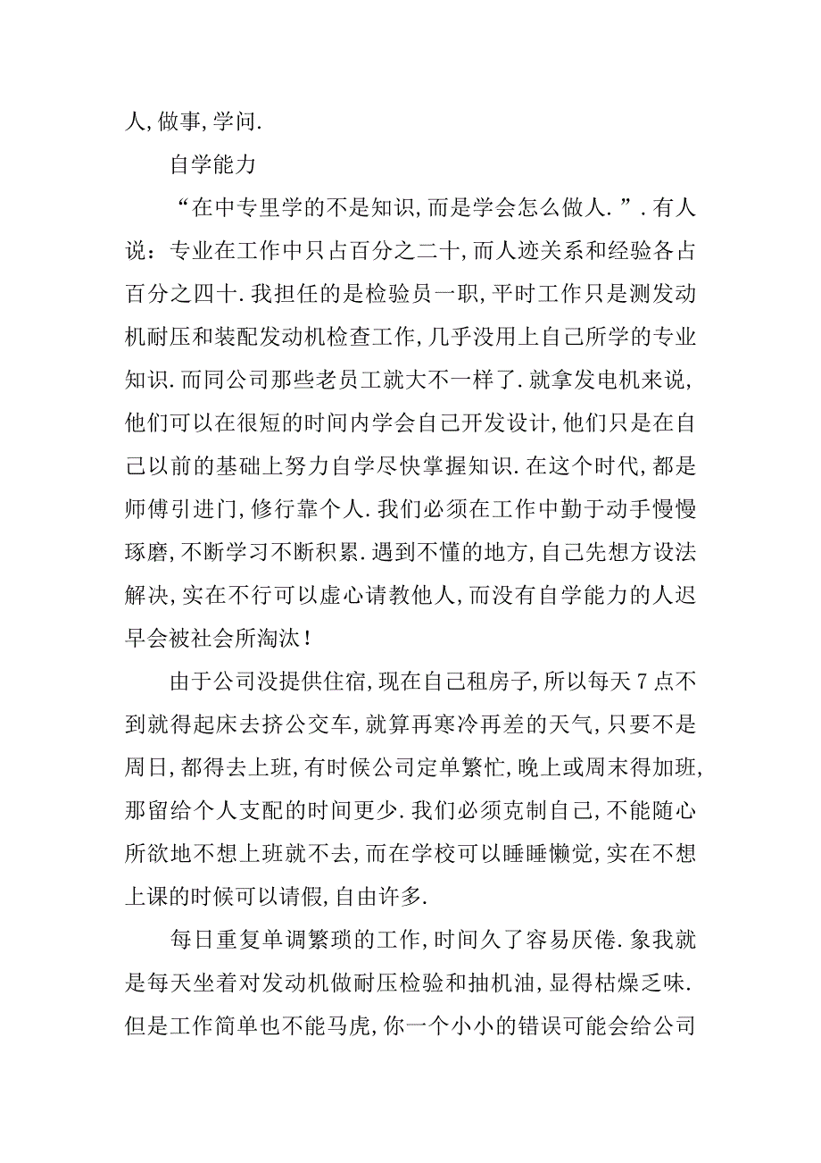 中专生顶岗实习报告.docx_第2页